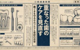 重なった歯が磨けない方へ｜歯周病を防ぐセルフケアと受診目安