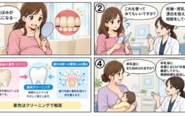 妊娠中や授乳中に歯を白くする方法は?母子に配慮した処置と再開時期