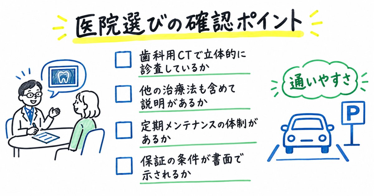 袖ケ浦市でインプラント治療を検討する際の医院選びの指標