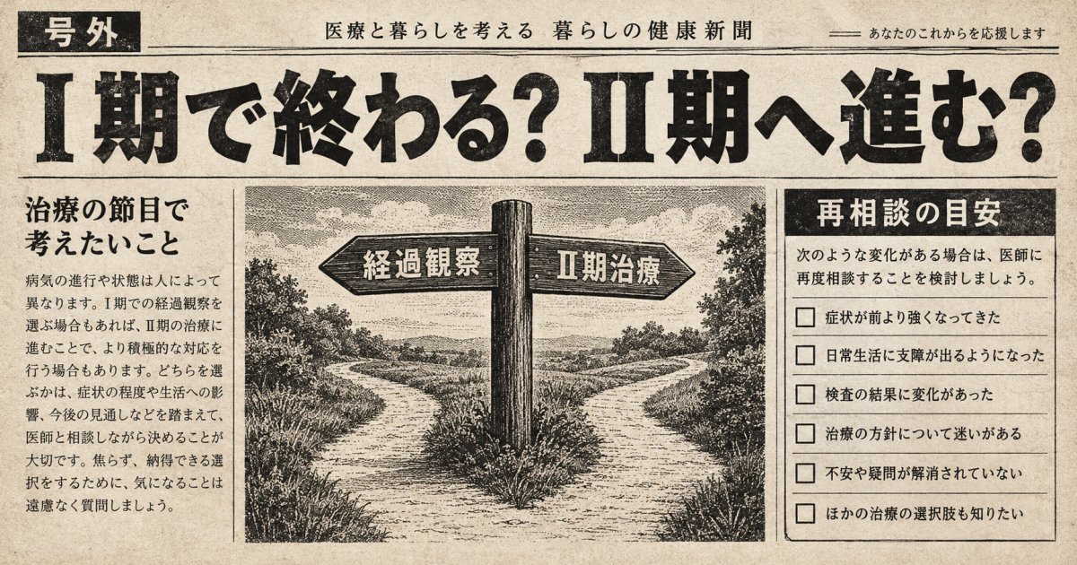 前歯の重なりはⅠ期だけで終わる？Ⅱ期へ進む目安は？